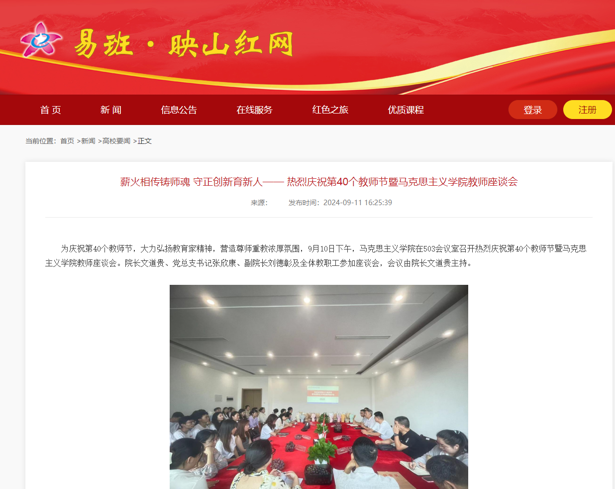 【易班·映山红】薪火相传铸师魂 守正创新育新人—— 热烈庆祝第40个教师节暨日韩中文字幕亚洲中出内射教师座谈会