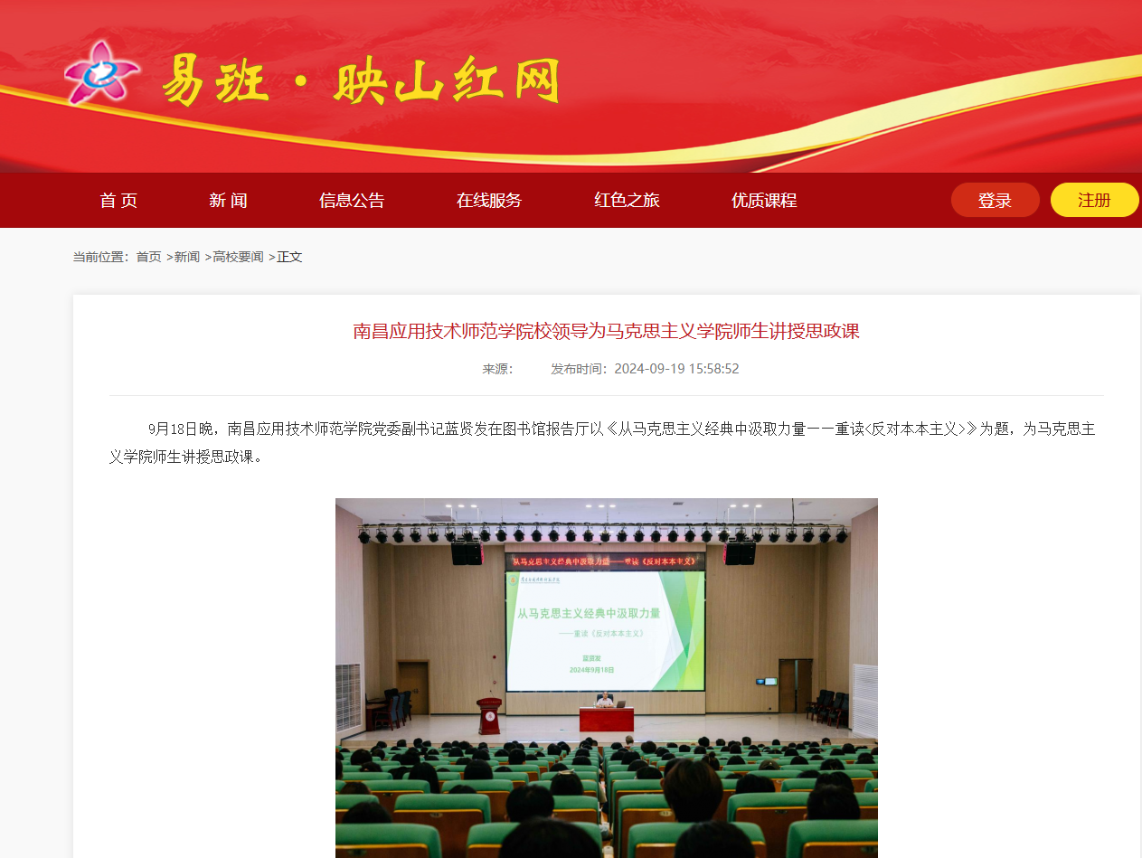 【易班·映山红】南昌应用技术师范学院校领导为日韩中文字幕亚洲中出内射师生讲授思政课