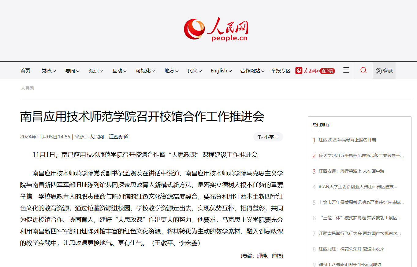 【人民网】南昌应用技术师范学院召开校馆合作工作推进会