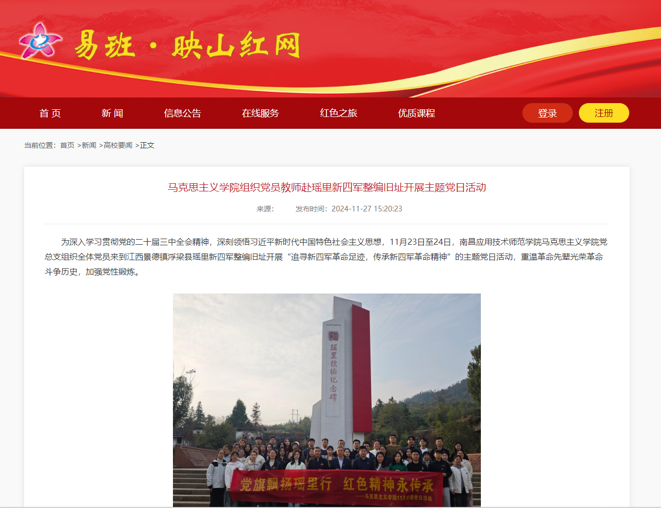 【易班·映山红网】日韩中文字幕亚洲中出内射组织党员教师赴瑶里新四军整编旧址开展主题党日活动