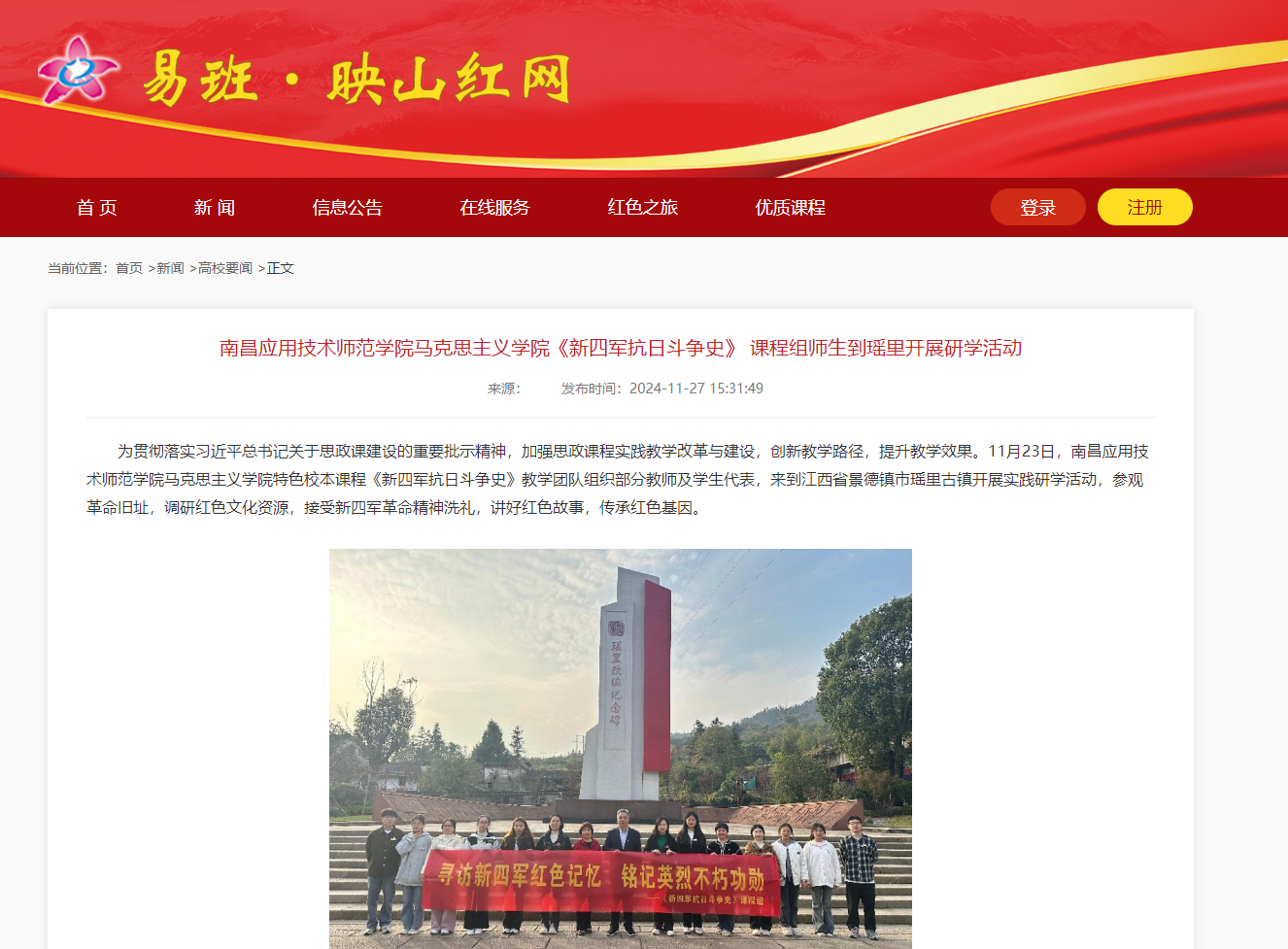 【易班·映山红】南昌应用技术师范学院日韩中文字幕亚洲中出内射《新四军抗日斗争史》 课程组师生到瑶里开展研学活动