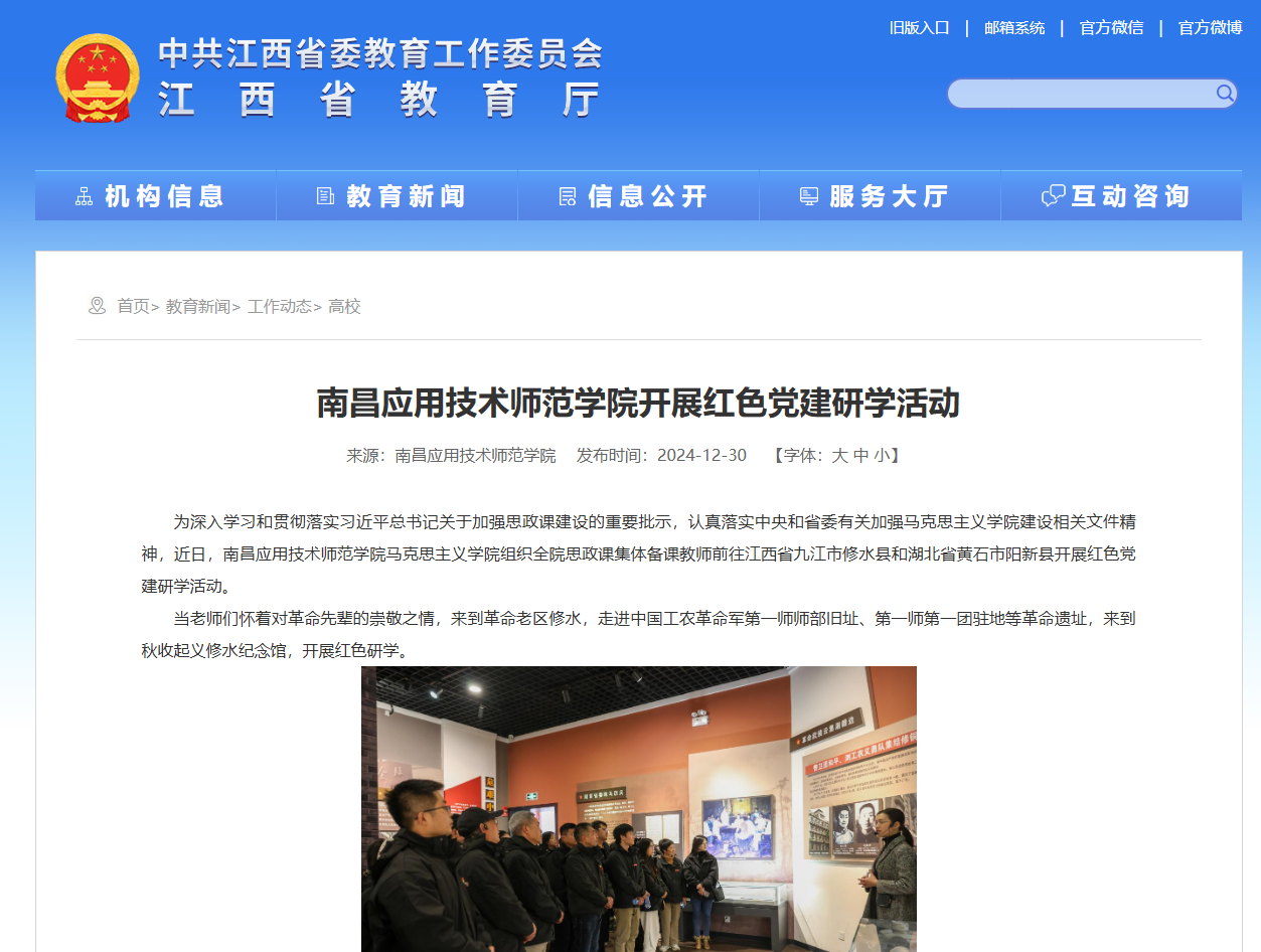 【江西省教育厅】南昌应用技术师范学院开展红色党建研学活动