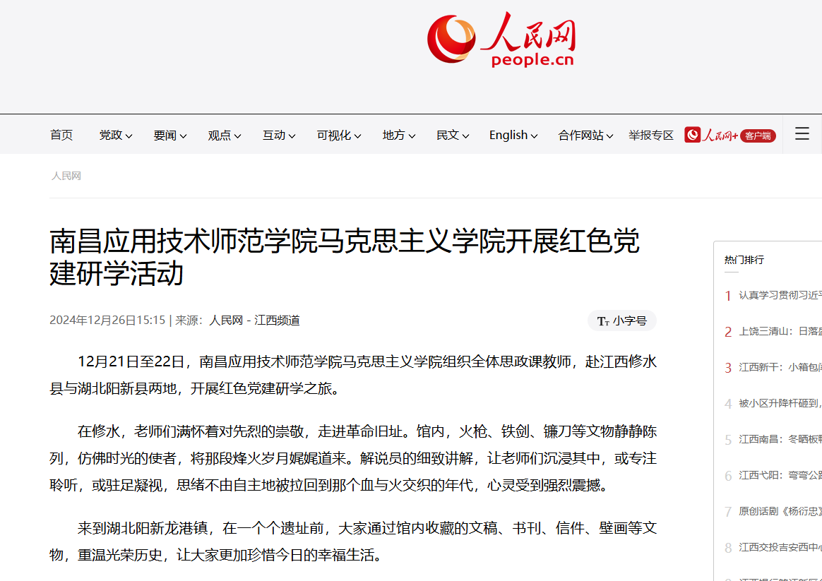 南昌应用技术师范学院日韩中文字幕亚洲中出内射开展红色党建研学活动